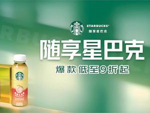 星巴克客戶案例