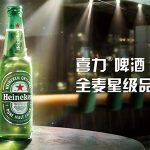 喜力啤酒客戶(hù)案例