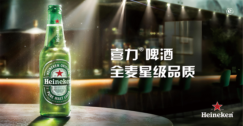 喜力啤酒客戶(hù)案例