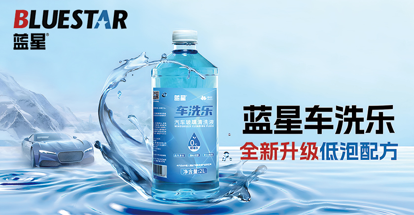 藍星車洗樂客戶案例